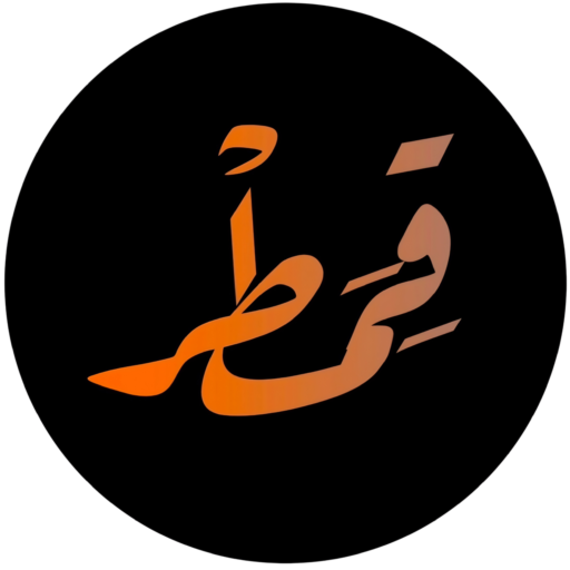 شعار قمطر
