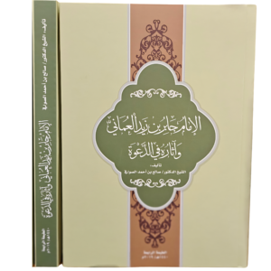 الإمام جابر بن زيد العُماني وآثاره في الدعوة