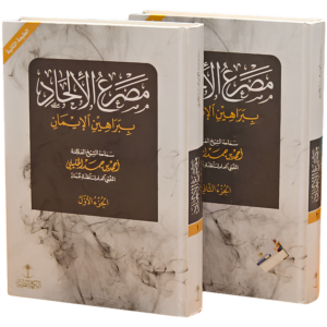 مصرع الإلحاد